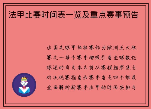 法甲比赛时间表一览及重点赛事预告