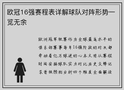欧冠16强赛程表详解球队对阵形势一览无余