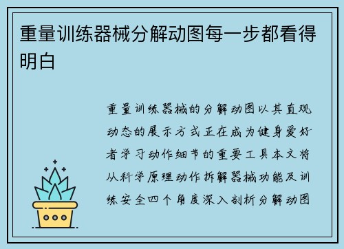 重量训练器械分解动图每一步都看得明白