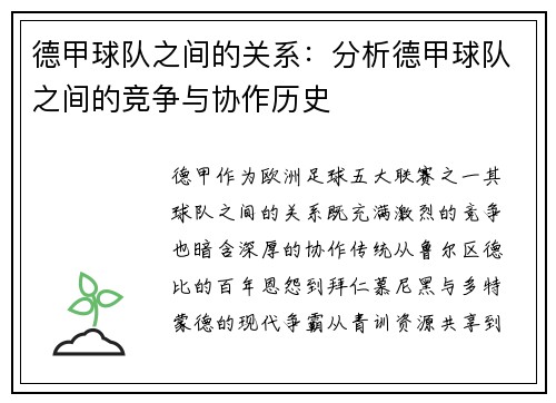 德甲球队之间的关系：分析德甲球队之间的竞争与协作历史