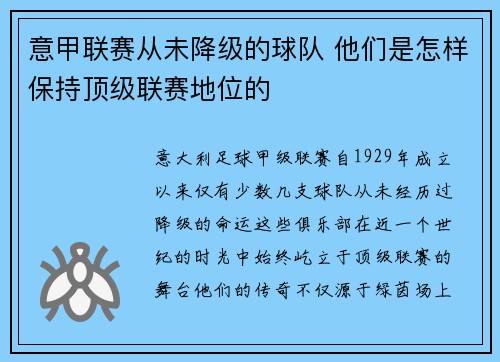 意甲联赛从未降级的球队 他们是怎样保持顶级联赛地位的
