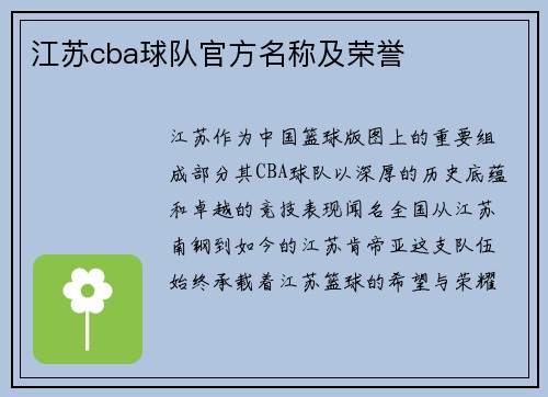 江苏cba球队官方名称及荣誉