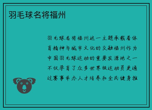 羽毛球名将福州